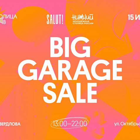 Big Garage Sale в Сквере Свердлова