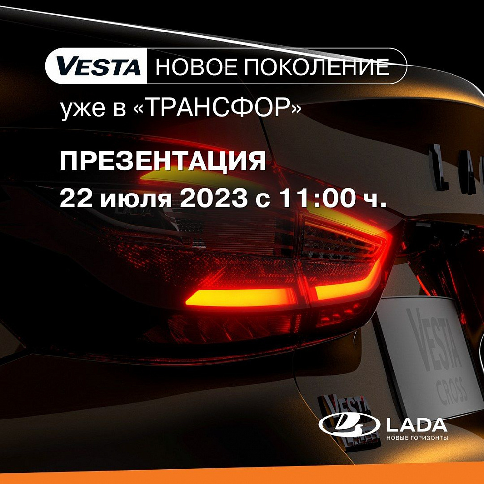 Яркие дни с LADA Vesta в «Трансфор» | Вечеринки Краснодар