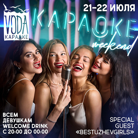 РЕСТО-БАР КАРАОКЕ •VODA• || KARAOKE WEEKEND