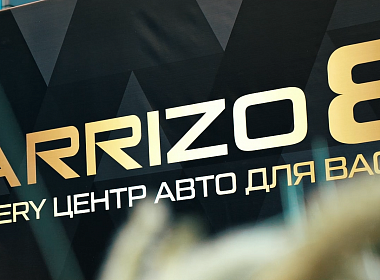 Презентация CHERRY ARRIZO 8