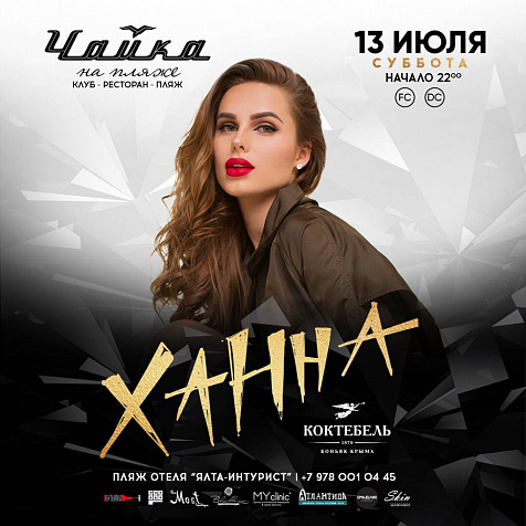 ХАННА