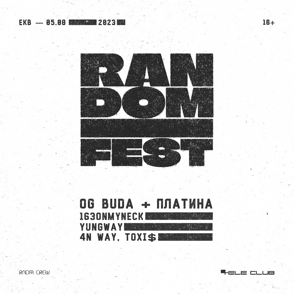 Рандом фест. Random Fest Екатеринбург. Рандом фест Москва.