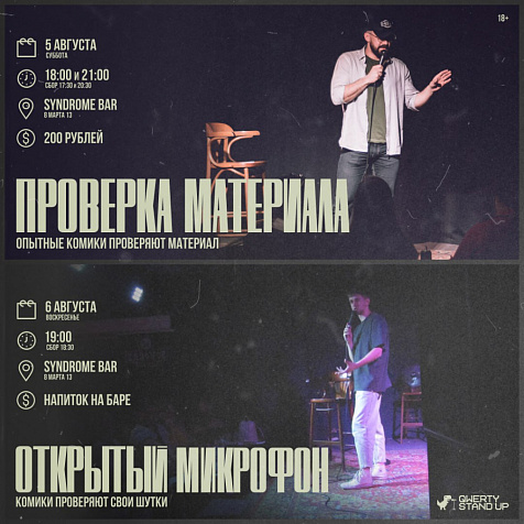 Стендап от комиков Екатеринбурга