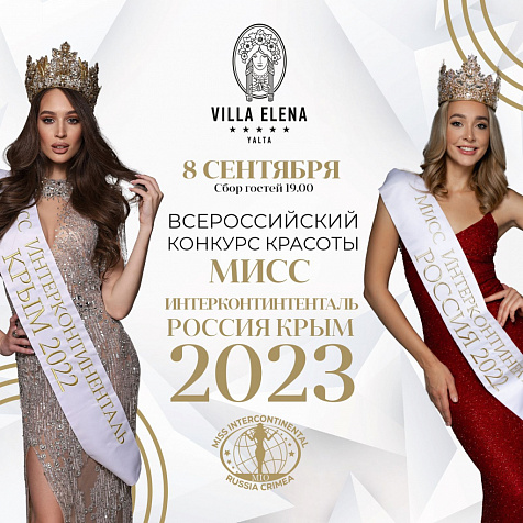 Miss Intercontinental Russia Crimea 2023