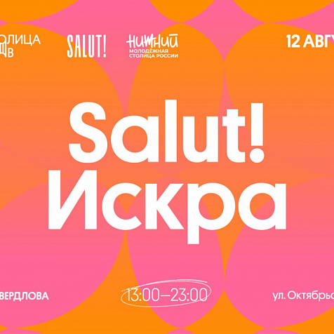 SALUT! ИСКРА