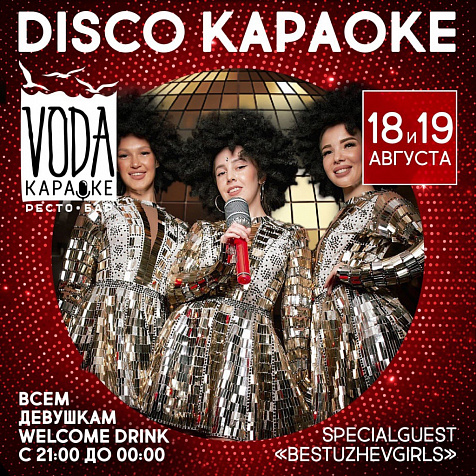 РЕСТО-БАР КАРАОКЕ •VODA• || KARAOKE BATTLE 