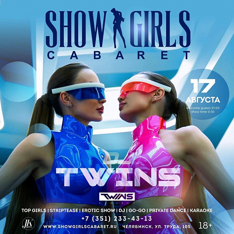 DJ TWINS в Show Girls