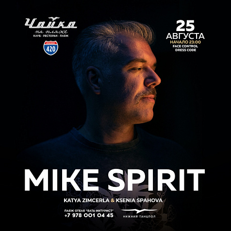 MIKE SPIRIT на Нижнем Танцполе