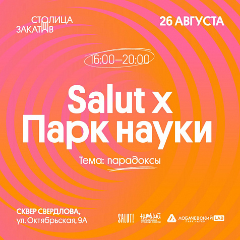 Salut!Лекторий