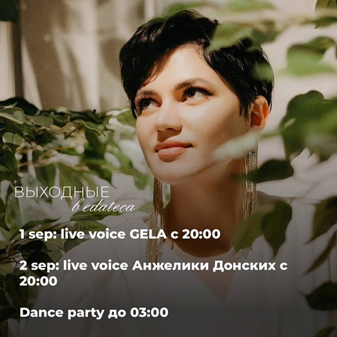 1-2 сентября в edateca