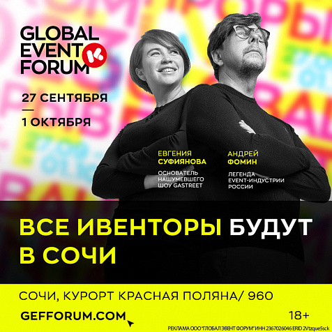 GLOBAL EVENT FORUM 2023