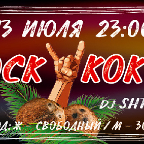 ROCK-KOKOC PARTY