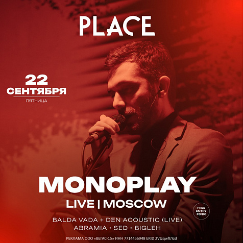 MONOPLAY live (Moscow)