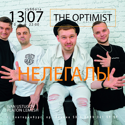 Концерт группы "Нелегалы"