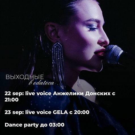 22-23 сентября в edateca