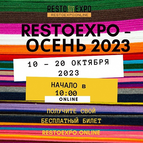 Осенняя выставка Resto Expo 2023! 