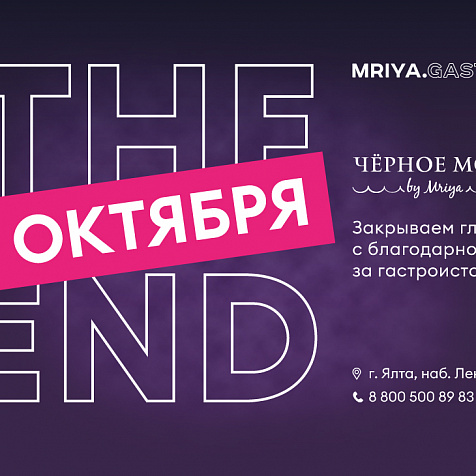 Закрытие ресторана Черное Море by MRIYA
