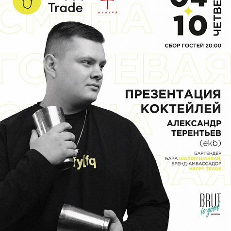 Презентация коктейлей в Brut is good
