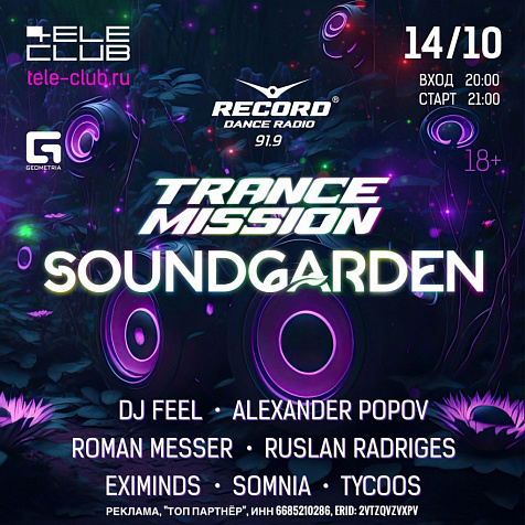Trancemissia Soundgarden
