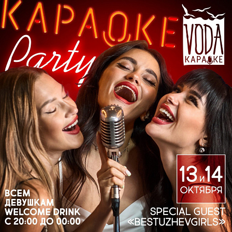 РЕСТО-БАР КАРАОКЕ •VODA• || KARAOKE WEEKEND