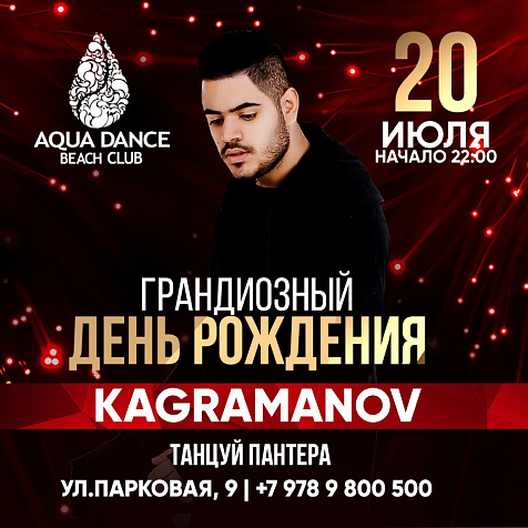 День Рождения Kagramanov