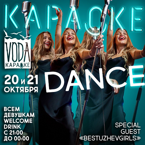 РЕСТО-БАР КАРАОКЕ •VODA• ||КARAOKE DANCE
