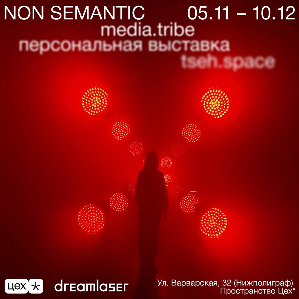 NON SEMANTIC | Выставки Нижний Новгород