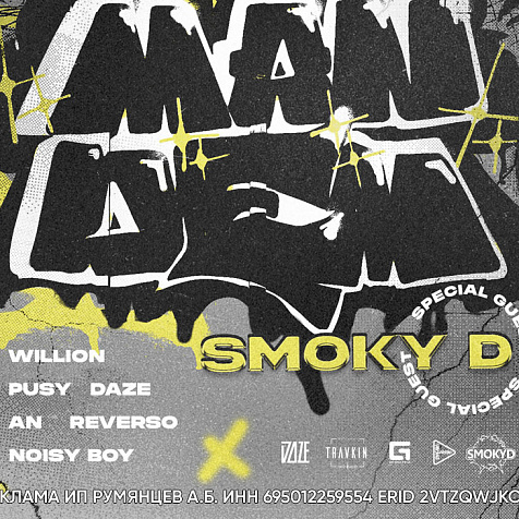 MANDEM [SMOKY D]