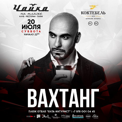 ВАХТАНГ