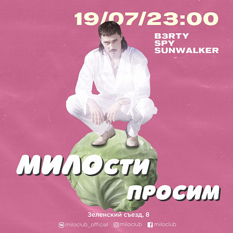 НОЧЬ В МИЛОСЕ