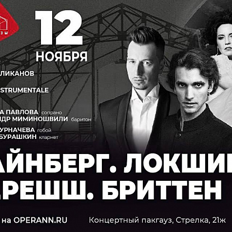 Невероятный оперный концерт в Пакгаузах 