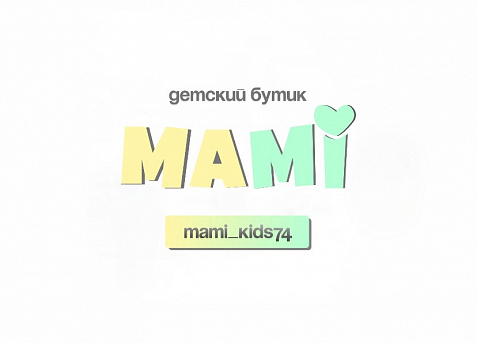 Детский бутик «Мамi»