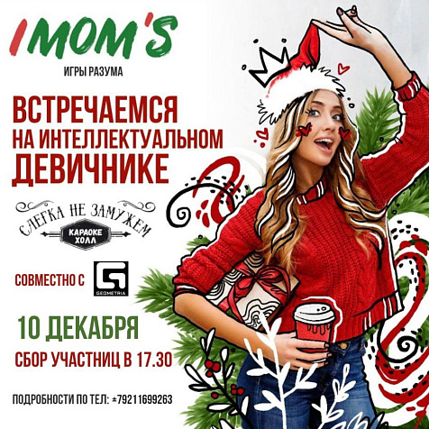 Первая игра IMOM'S в Мурманске