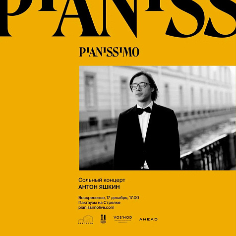Фестиваль Pianissimo вновь в Нижнем