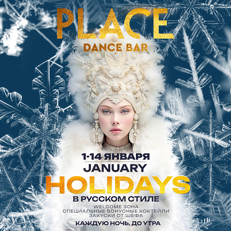HOLIDAYS В РУССКОМ СТИЛЕ