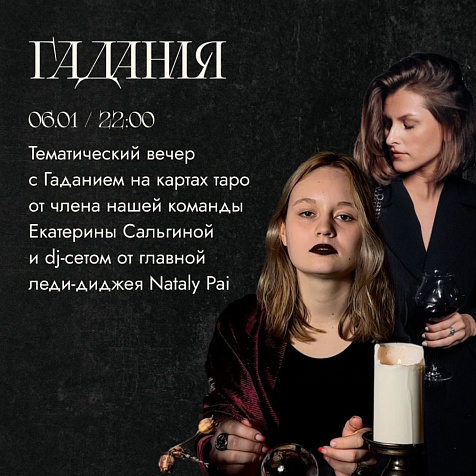 Гадания