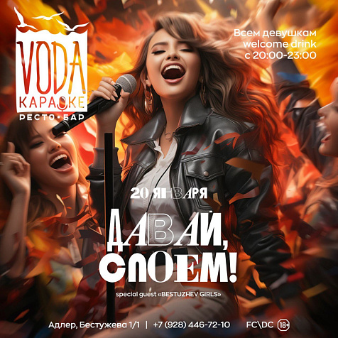 РЕСТО-БАР KARAOKE VODA|| ДАВАЙ СПОЕМ