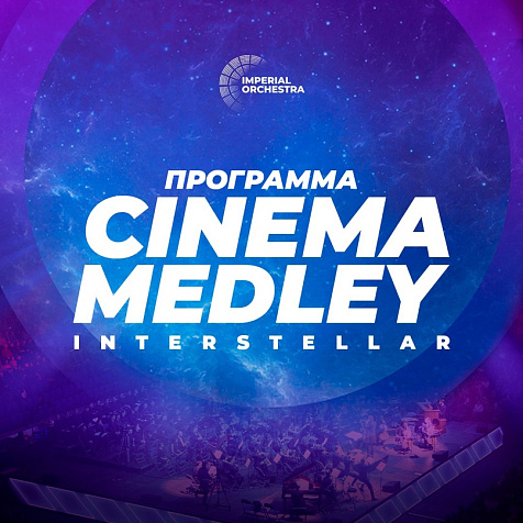 Cinema Orchestra Medley: Interstellar