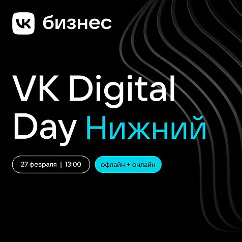 VK Digital Day
