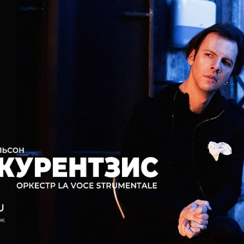 Теодор Курентзис и La Voce Strumentale в Пакгаузах