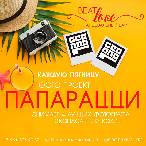 Фото-проект ПАПАРАЦЦИ