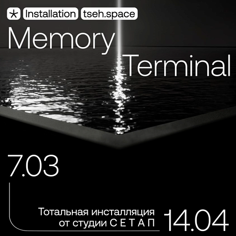 Memory Terminal