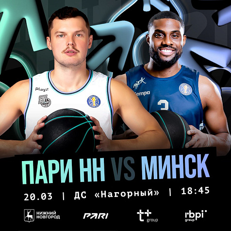  Пари НН VS Минск
