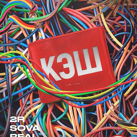 КЭШ
