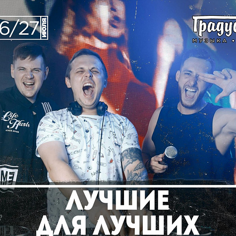 Лучшие для лучших