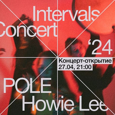Концерт-открытие фестиваля Intervals
