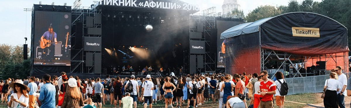 В Москве и Петербурге пройдет 20-й «Пикник» от «Афиши» 
