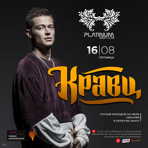 Кравц. Клубный концерт