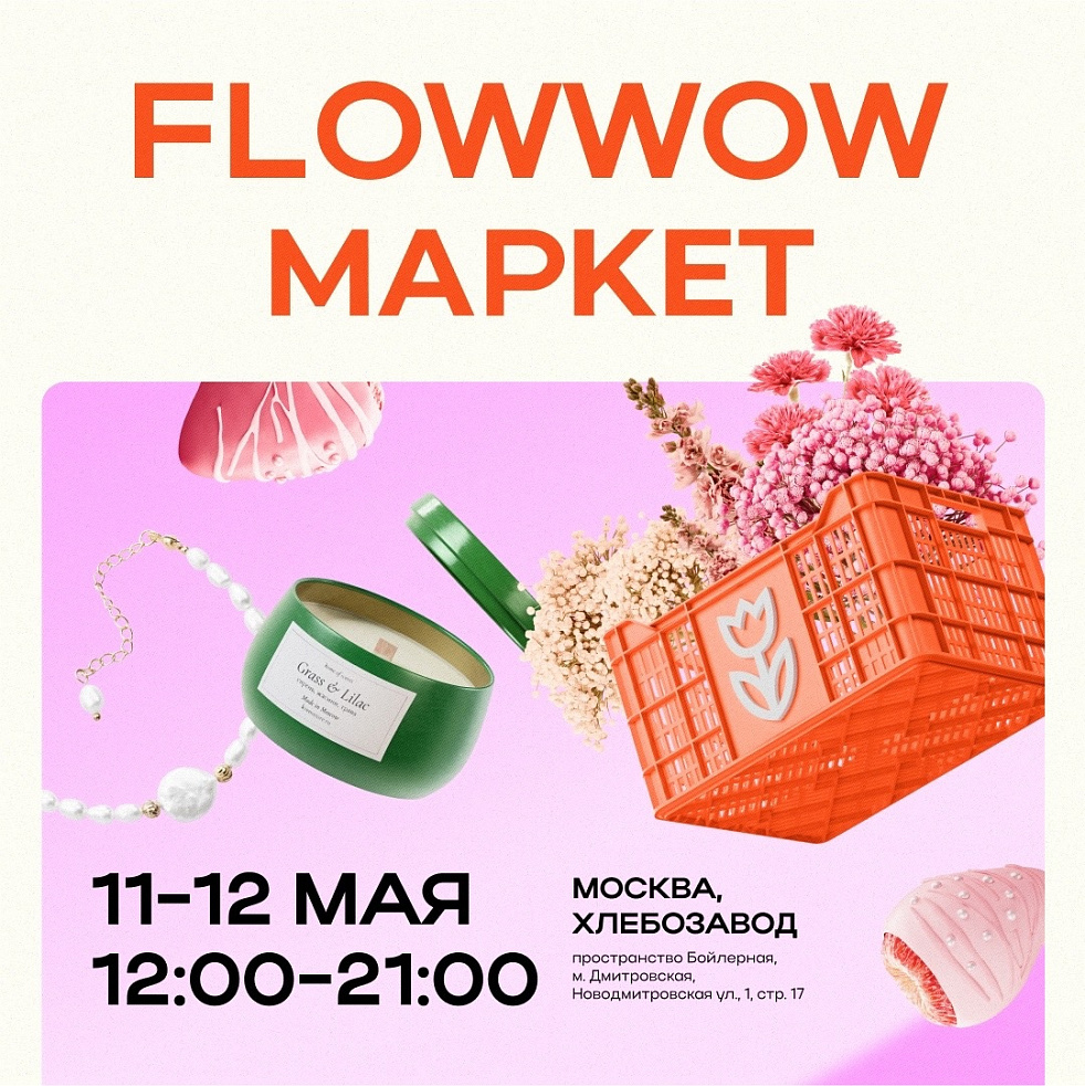 Flowwow Маркет | Geometria Москва