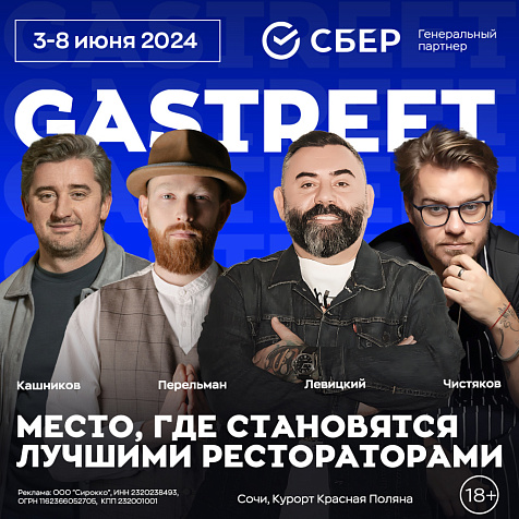 GASTREET — International Restaurant Show 2024